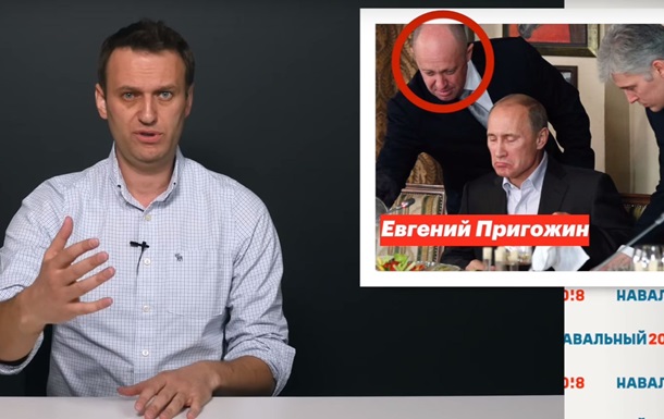 Навальный: Повар Путина создал крупнейший картель