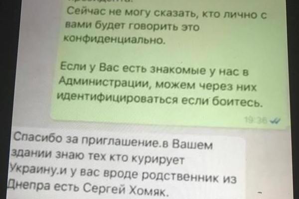 Представители Вилкула наименовали безотносительным фейком «переписку с пресс-секретарем Путина»