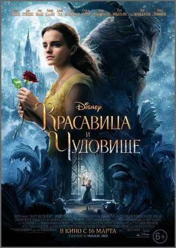 Красавица и чудовище (2017) HDRip от ImperiaFilm