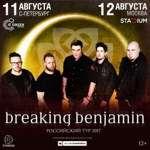 Breaking Benjamin возвращаются в Россию!