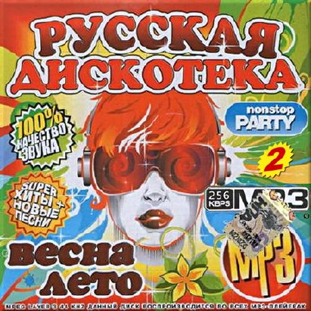 VA - Русская дискотека. Nonstop Party - 2 (2017)