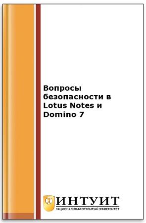  ,  ,  ,  ,  ,   -    Lotus Notes  Domino 7 (2016) 