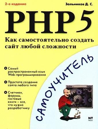 PHP 5.      . 2- 