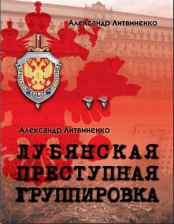 Александр Литвиненко - Собрание произведений (3 книги) (2002-2008)