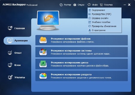AOMEI Backupper Professional / Technician / Technician Plus / Server 4.1.0 + Rus