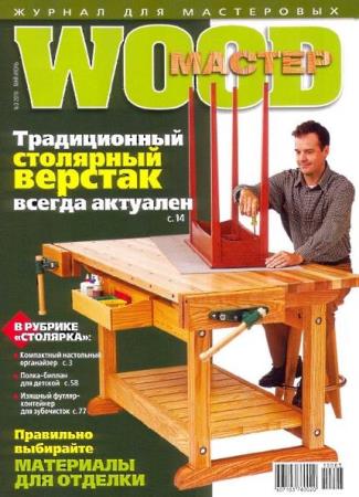 Wood Мастер №3  (март-апрель /  2010) 