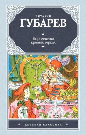 Виталий Губарев - Собрание сочинений (9 произведений) (1951-2012)