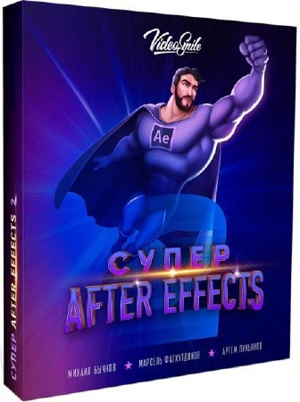  After Effects 2.  (2017)