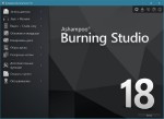 Ashampoo Burning Studio 18.0.6.29 RePack/Portable by D!akov
