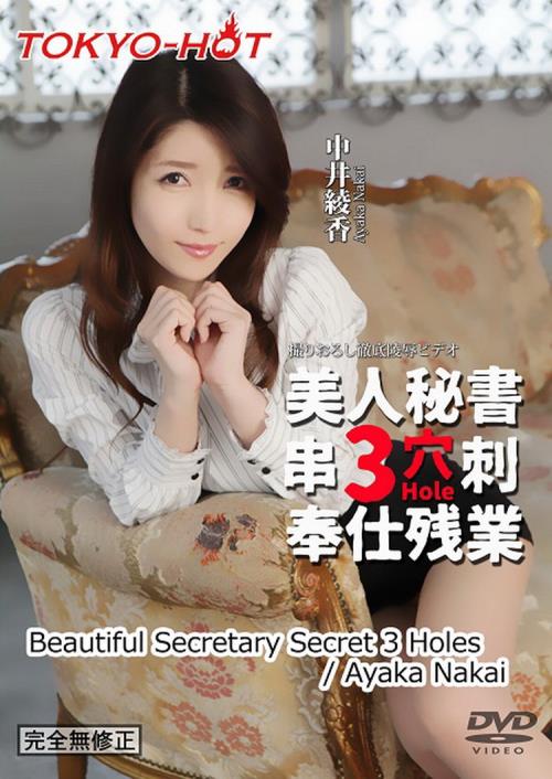 Ayaka Nakai - Beautiful Secretary Secret 3 Holes (2017/SD)