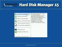 Paragon Hard Disk Manager 15 Premium 10.1.25.1137 RePack + BootCD