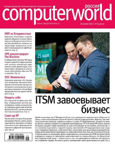 Computerworld №9 (июнь 2017) Россия
