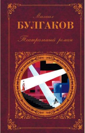 Русская классика (157 книг) (1998-2016)