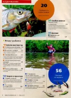 Рыбалка на Руси №6 (июнь 2017)  