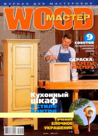 Wood Мастер №6  (ноябрь-декабрь /  2010) 
