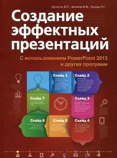      PowerPoint 2013   
