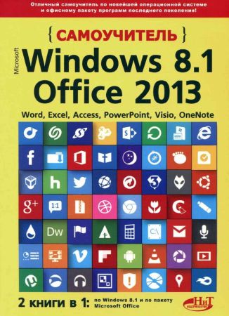  Windows 8.1 + Office 2013