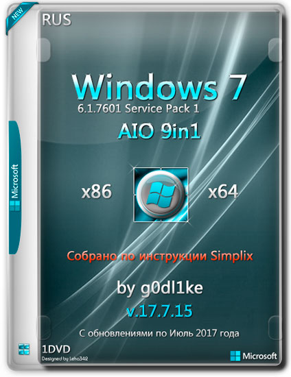 Windows 7 SP1 86/x64 AIO 9in1 by g0dl1ke v.17.7.15 (RUS/2017)