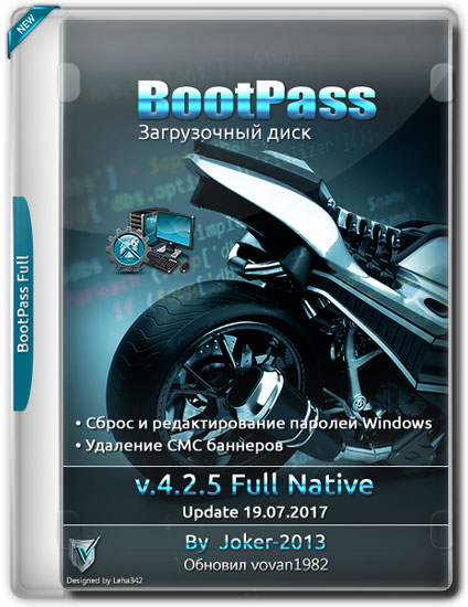 BootPass v.4.2.5 Full Native Update 19.07.2017 (RUS/2017)