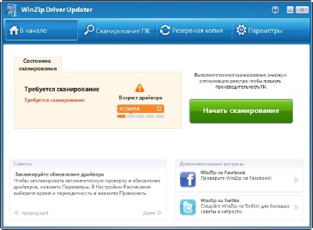 WinZip Driver Updater 5.25.6.2 Final ML/RUS