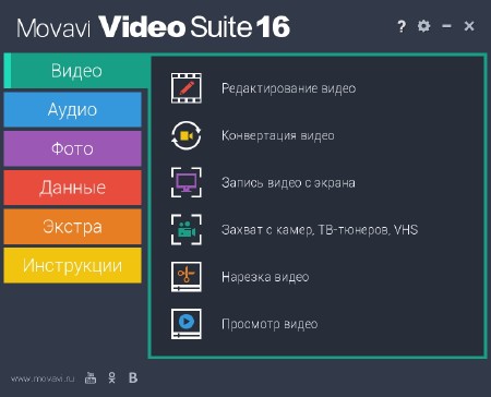 Movavi Video Suite 16.0.2 RePack by PooShock ML/RUS
