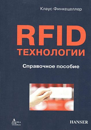 RFID-.  