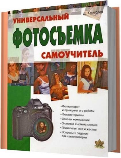 Дмитрий Кораблев - Сборник сочинений (2 книги)
