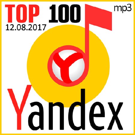 Top 100 Yandex 12.08.2017 (2017)