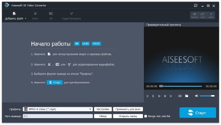 Aiseesoft HD Video Converter 9.2.18 + Rus