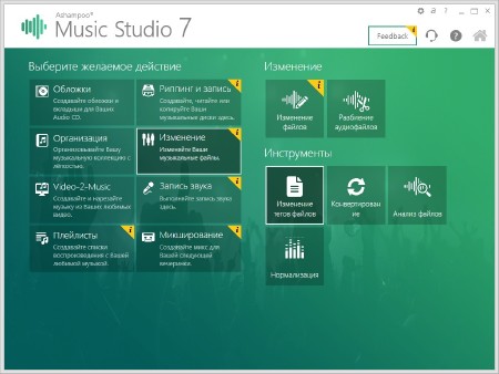 Ashampoo Music Studio 7.0.0.29 Final ML/RUS