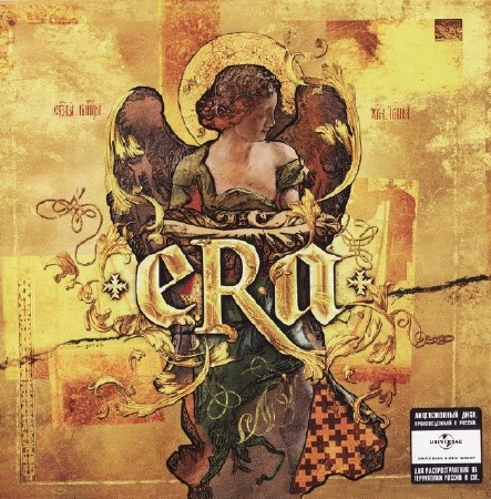 Era - The Very Best Of (2004)