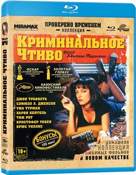 Криминальное чтиво / Pulp Fiction (1994) Blu-Ray 1080p | D, P | Лицензия