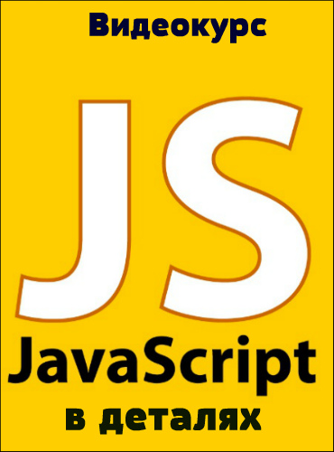 JavaScript   (2017) 