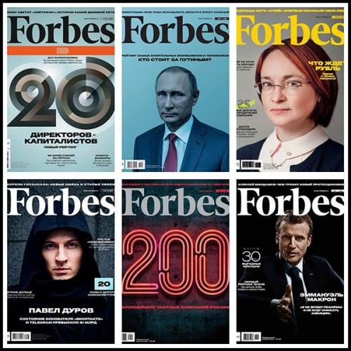 Forbes (подшивка 2015-2018 - по №10)