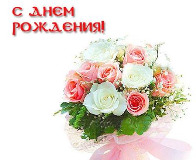 Поздравляем с Днем Рождения Светлану (Svetlana М) 2b4d22a0540cd437656ec32e17cc1ebf