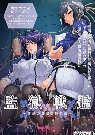 Anime Lilith – Prison Battleship. Kangoku Senkan – Hidou no Sennou Kaizou Koukai