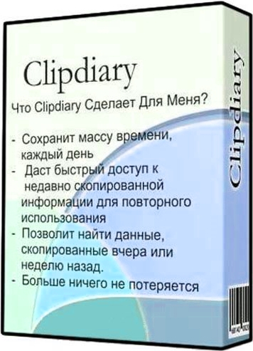 ClipDiary 5.1 + Portable
