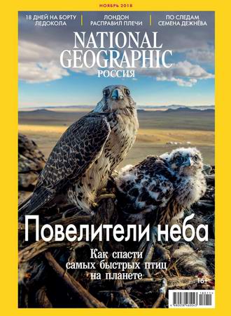 National Geographic 11 ( 2018) 